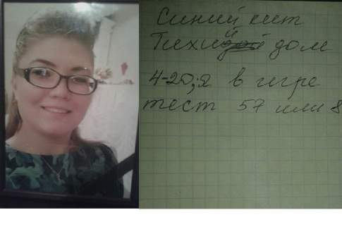 Чёрное дело “Синего кита”